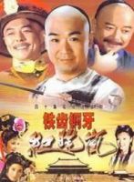 电视剧《铁齿铜牙纪晓岚》经典台词文案和名句语录