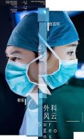 电视剧《外科风云》经典台词文案和名句语录