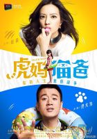 电视剧《虎妈猫爸》经典台词文案和名句语录