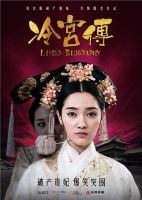 电视剧《冷宫传》经典台词文案和名句语录