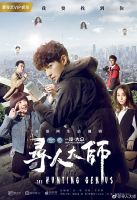 电视剧《寻人大师》经典台词文案和名句语录