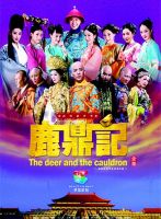 电视剧《鹿鼎记(电视剧)》经典台词文案和名句语录