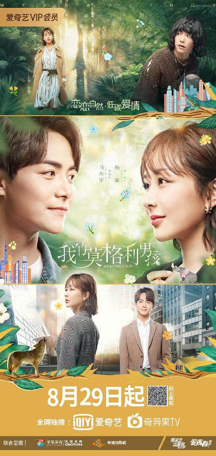 电视剧《我的莫格利男孩》经典台词文案和名句语录