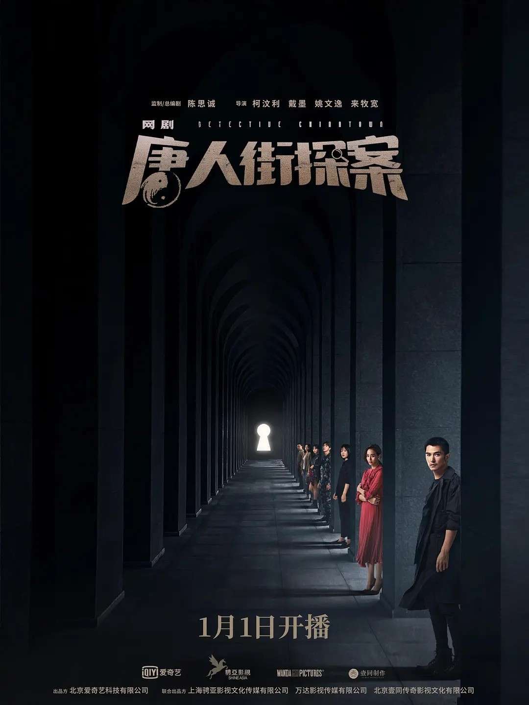 电视剧《唐人街探案(网剧)》经典台词文案和名句语录