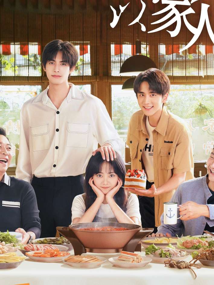 电视剧《以家人之名》经典台词文案和名句语录