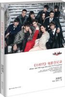 《小时代电影全记录》经典语录文案和名句摘抄