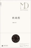 《杜尚传》经典语录文案和名句摘抄