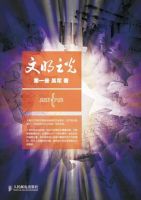 《文明之光》经典语录文案和名句摘抄