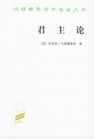 《君主论》经典语录文案和名句摘抄