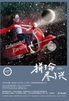 《拼了命，尽了兴》经典语录文案和名句摘抄