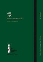 《绿：陪安东尼度过漫长岁月Ⅳ》经典语录文案和名句摘抄