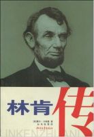 《林肯传》经典语录文案和名句摘抄