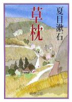 《草枕》经典语录文案和名句摘抄