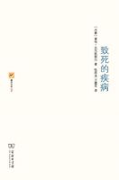 《致死的疾病》经典语录文案和名句摘抄