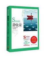 《静能量》经典语录文案和名句摘抄