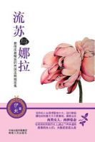 《流苏与娜拉》经典语录文案和名句摘抄