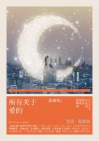 《所有关于爱的》经典语录文案和名句摘抄