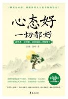 《心态好一切都好》经典语录文案和名句摘抄