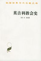 《英吉利教会史》经典语录文案和名句摘抄