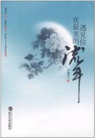 《遇见你，在最美的流年》经典语录文案和名句摘抄