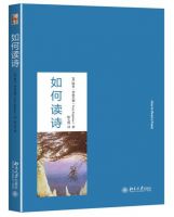 《如何读诗》经典语录文案和名句摘抄