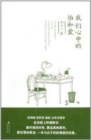 《我们心中的怕和爱》经典语录文案和名句摘抄