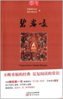 《碧岩录》经典语录文案和名句摘抄