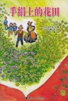 《手绢上的花田》经典语录文案和名句摘抄