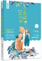 《少女病有100种》经典语录文案和名句摘抄