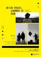 《我与你的惊喜，是刚刚好的相遇》经典语录文案和名句摘抄