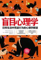 《盲目心理学》经典语录文案和名句摘抄