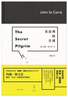 《史迈利的告别》经典语录文案和名句摘抄