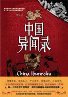 《中国异闻录》经典语录文案和名句摘抄