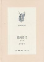 《驼庵诗话》经典语录文案和名句摘抄