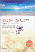 《辛福是一种大境有认子岁》经典语录文案和名句摘抄