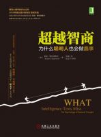 《超越智商》经典语录文案和名句摘抄