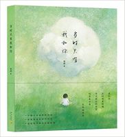 《当时只有我和你》经典语录文案和名句摘抄