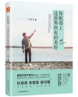 《你配得上这世界所有的美好》经典语录文案和名句摘抄
