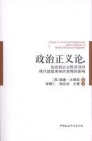 《政治正义论》经典语录文案和名句摘抄