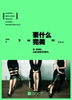 《下么声什么完美》经典语录文案和名句摘抄