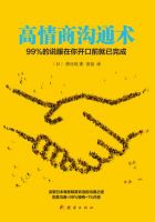 《高情商沟通术》经典语录文案和名句摘抄