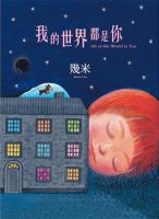 《我的世界都是你》经典语录文案和名句摘抄