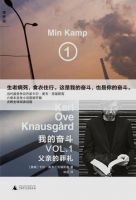 《我的奋斗(克瑙斯高作品)》经典语录文案和名句摘抄