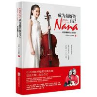 《成为最好的自己》经典语录文案和名句摘抄