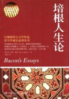 《培根人生论》经典语录文案和名句摘抄