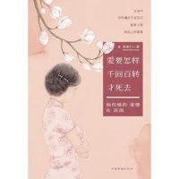 《爱要怎样千回百转才死去》经典语录文案和名句摘抄