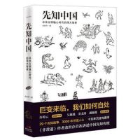 《先知中国》经典语录文案和名句摘抄