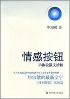 《情感按钮》经典语录文案和名句摘抄
