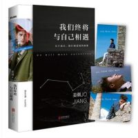 《我们终将与自己相遇》经典语录文案和名句摘抄