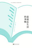 《最接近生活的事物》经典语录文案和名句摘抄